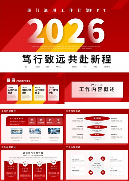 2026红色商务风部门工作计划汇报PPT模板