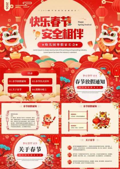 2026春节幼儿园寒假家长会安全教育PPT模板