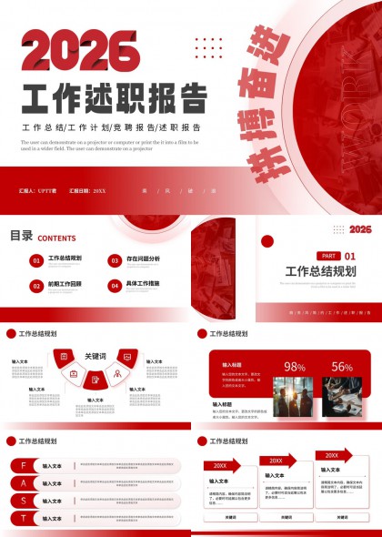 2026工作述职报告PPT模板