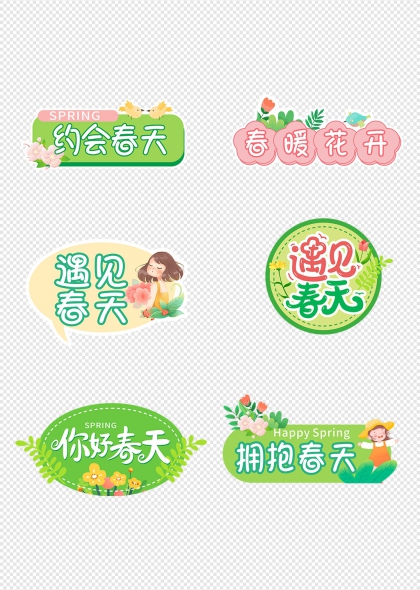 春暖花开遇见春天手举牌