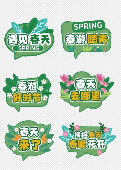 春游踏青遇见春天手举牌