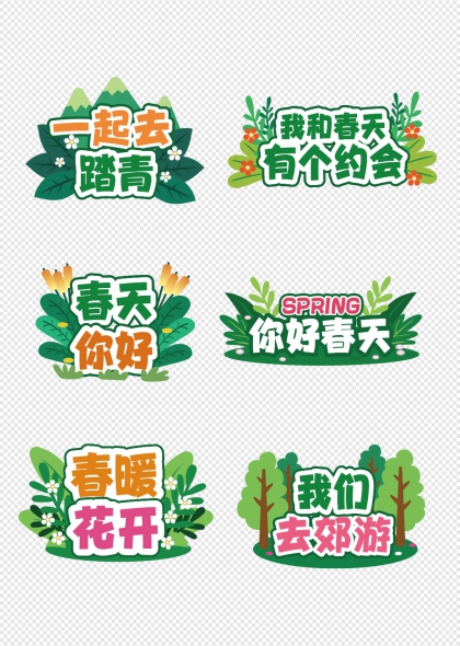 春暖花开春季踏青郊游手举牌