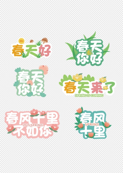 春风十里不如你手举牌