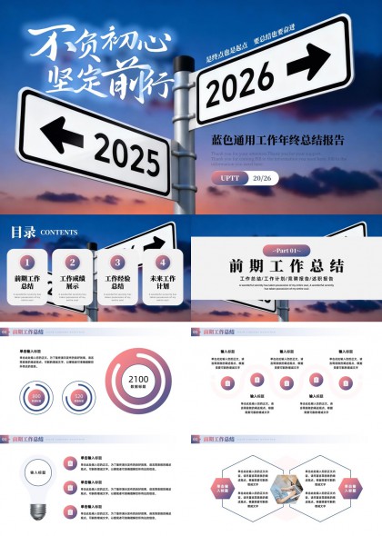 2025至2026蓝色渐变职场总结计划PPT模板