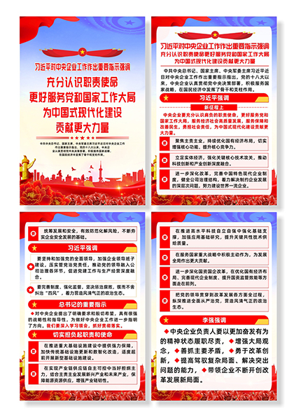 对中央企业工作作出重要指示强调系列宣传海报