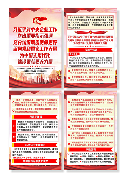 对中央企业工作作出重要指示重要讲话解读海报