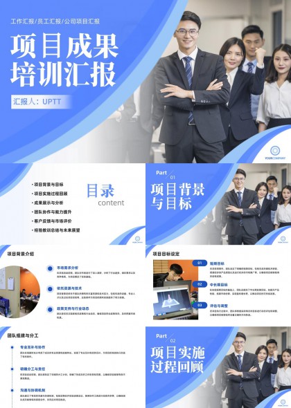 项目成果培训汇报PPT模板