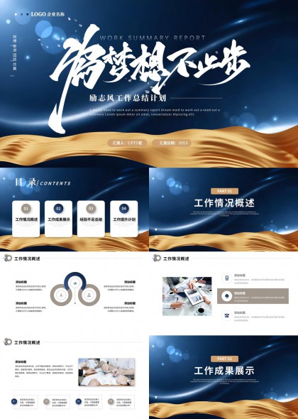 蓝色科技风励志工作总结计划PPT模板