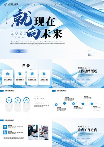 科技风2026年终总结汇报PPT模板