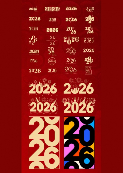 2026新年快乐艺术字设计合集