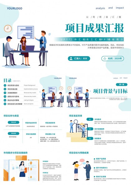 项目成果汇报分析与影响总结PPT模板