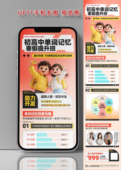 初高中单词记忆寒假提升班手机长图海报