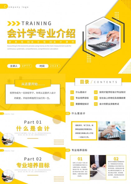 会计学专业介绍与职业发展指南PPT模板