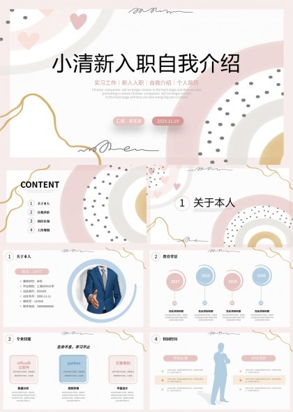 小清新风入职自我介绍PPT模板