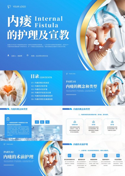 内瘘护理宣教指南医疗培训PPT模板
