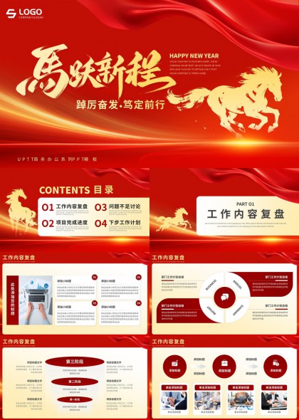 马跃新程汇报总结PPT模板