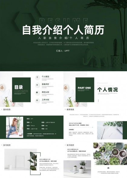 文艺风自我介绍个人简历PPT模板