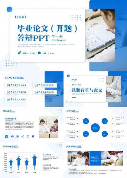毕业论文开题答辩PPT模板