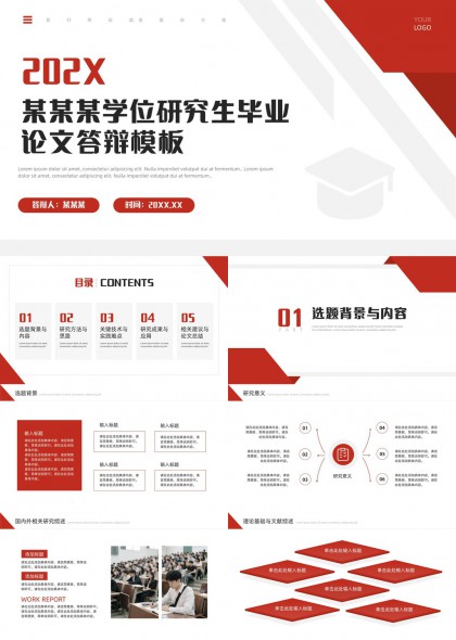 研究生毕业论文答辩PPT模板