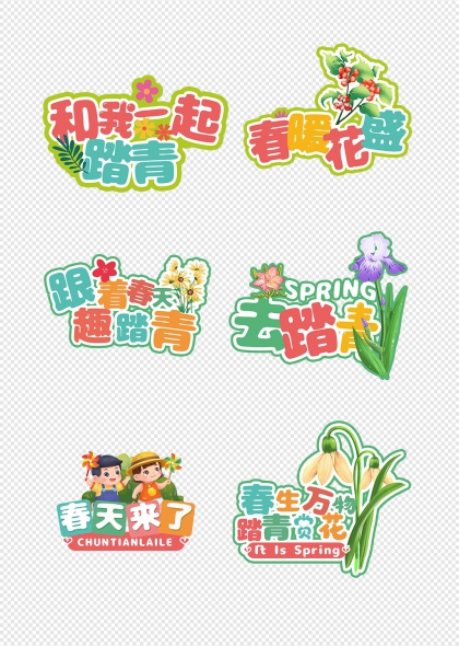 春暖花开踏青赏花手举牌