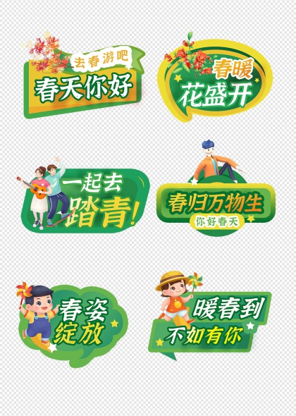 春暖花开踏青出游手举牌