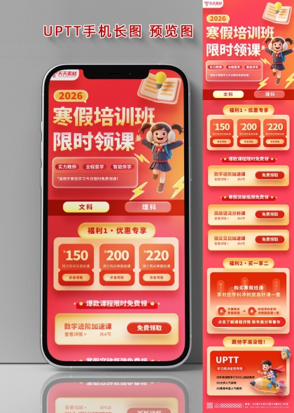 2026寒假培训班限时领课手机长图海报