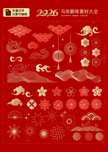 2026马年新年装饰元素含祥云灯笼烟花花卉图案