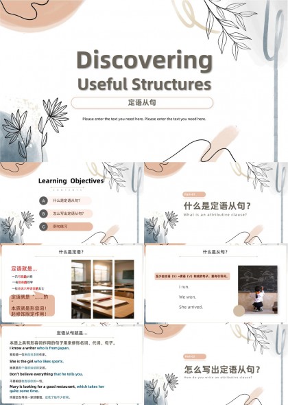 英语定语从句教学讲解与例题练习PPT模板
