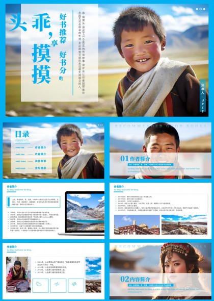 乖摸摸头好书推荐分享PPT模板