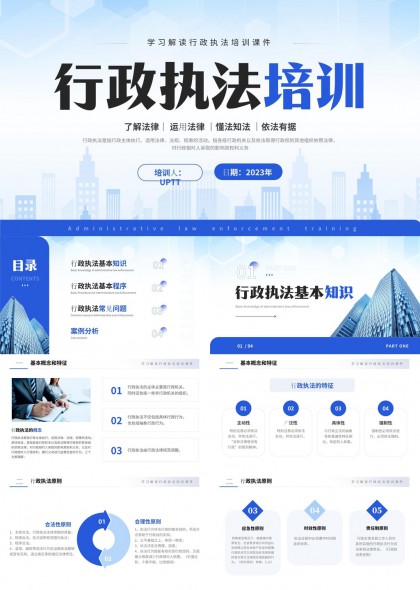行政执法培训课件PPT模板