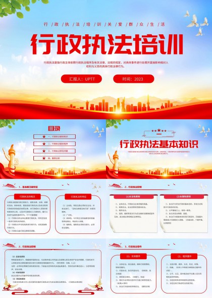 行政执法培训PPT模板