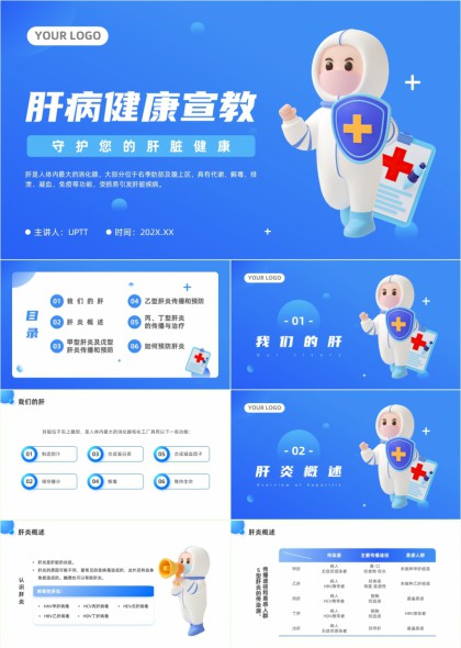 肝病健康宣教守护肝脏知识科普PPT模板