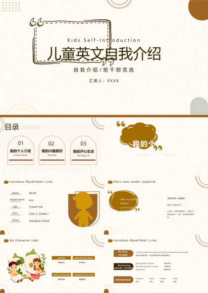 儿童英文自我介绍班干部竞选PPT模板