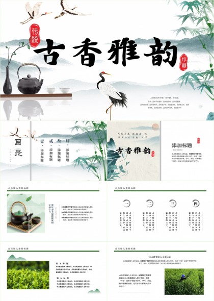 古香雅韵中国风茶文化主题PPT模板