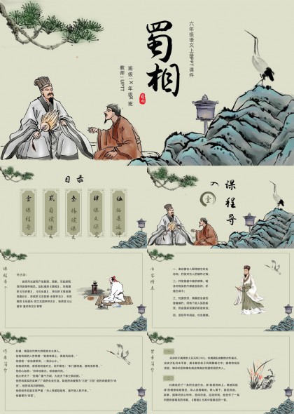 古风手绘杜甫蜀相语文课件PPT模板