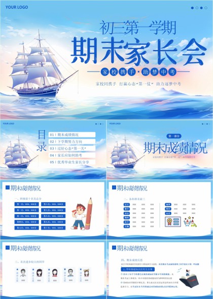 初三第一学期期末家长会家校携手助梦中考PPT模板