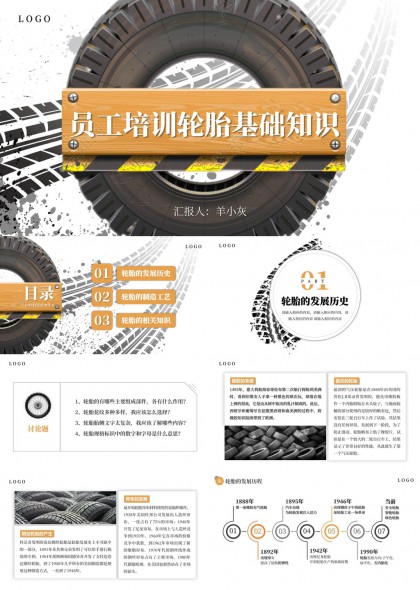 员工培训轮胎基础知识讲解PPT模板