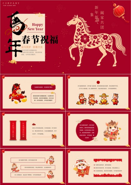 马年春节祝福主题红色喜庆卡通PPT模板