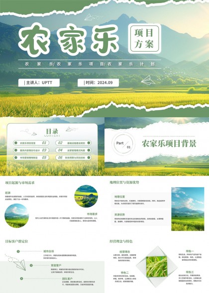 绿色田园风农家乐项目策划方案PPT模板