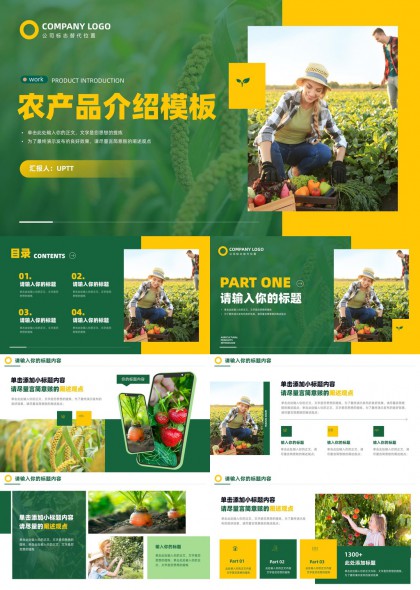 绿色生态农产品推广介绍PPT模板