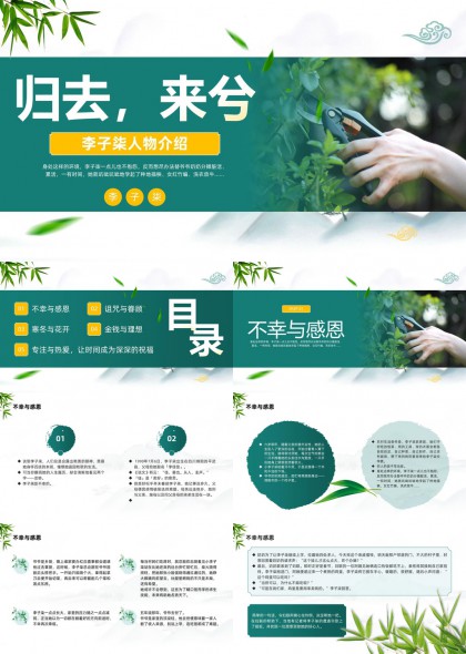 李子柒人物故事介绍绿色清新风格PPT模板