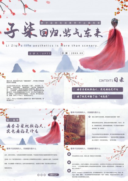 李子柒生活美学田园风PPT模板