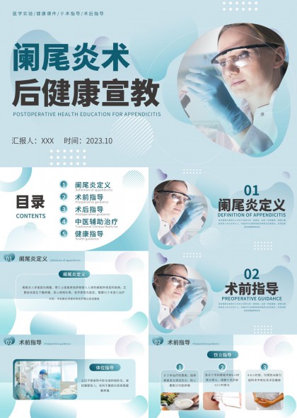 阑尾炎术后康复指导与中医辅助治疗PPT模板