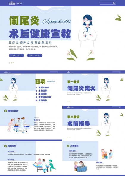 阑尾炎术后康复护理与辅助治疗PPT模板