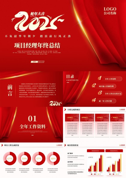 项目经理年终总结汇报PPT模板