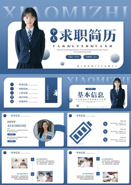 求职简历个人介绍PPT模板