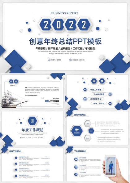 年终总结述职汇报PPT模板