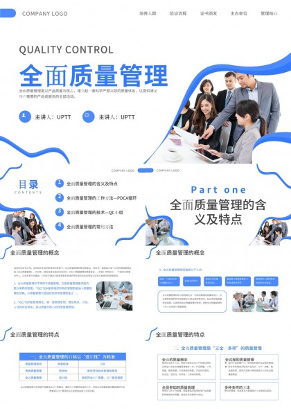 全面质量管理PDCA循环与QC小组实战解析PPT模板