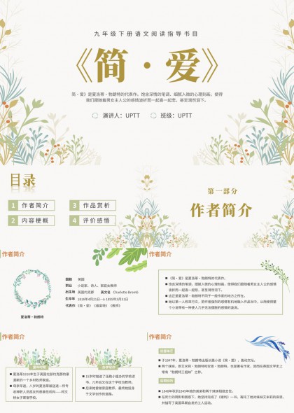 简爱名著阅读指导课件PPT模板