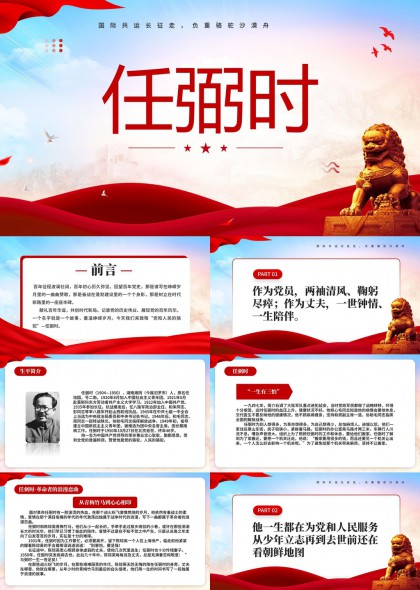 任弼时生平事迹与革命精神主题PPT模板
